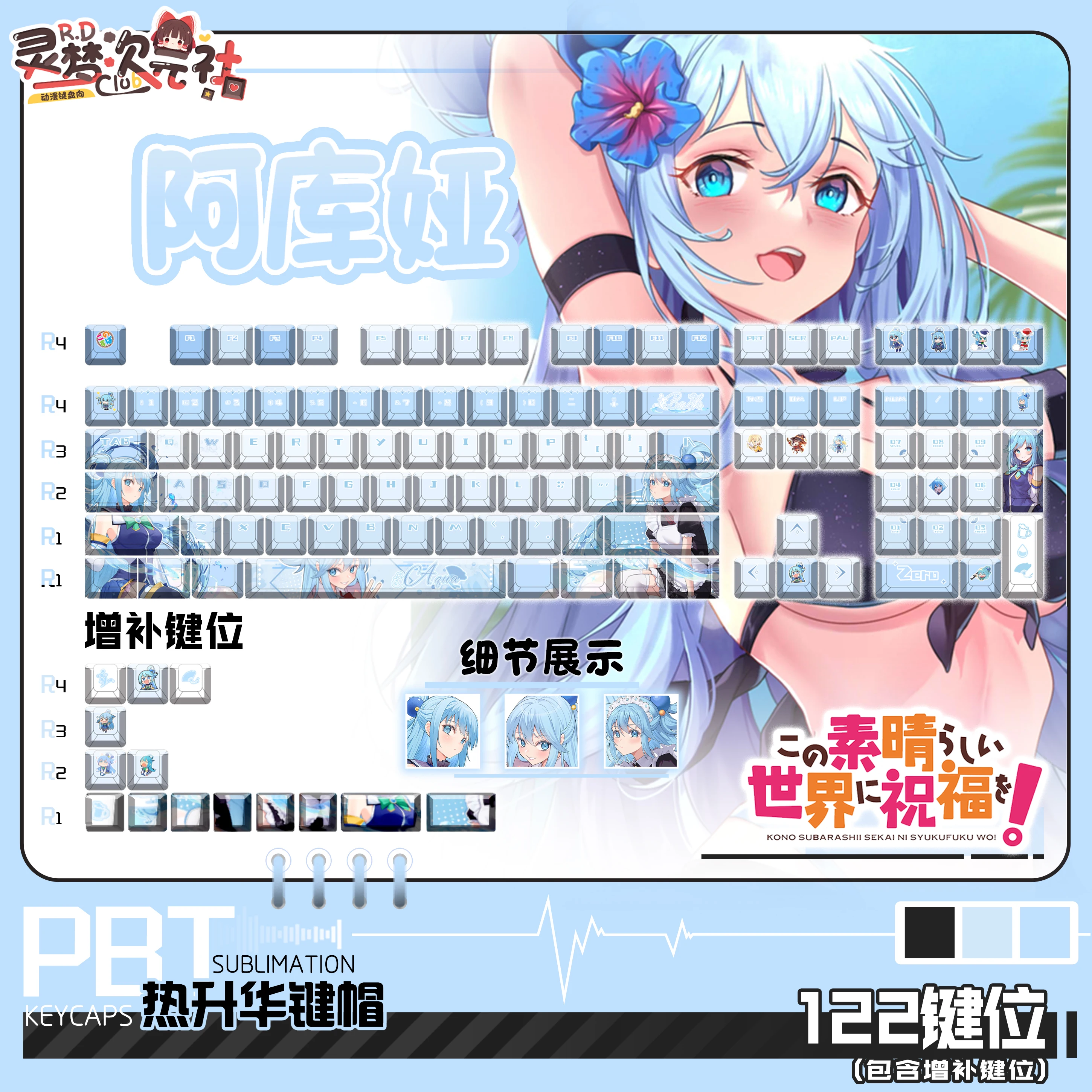 Aqua 122 PBT Keycaps KonoSuba DYE Sublimation Key Cover Cherry Cross MX Switch Key Caps for Mechanical Keyboard Otaku Gift