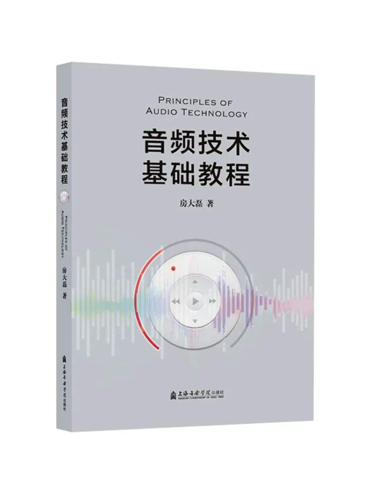 

Учебник по основам аудиотехнологии Book-Winshare