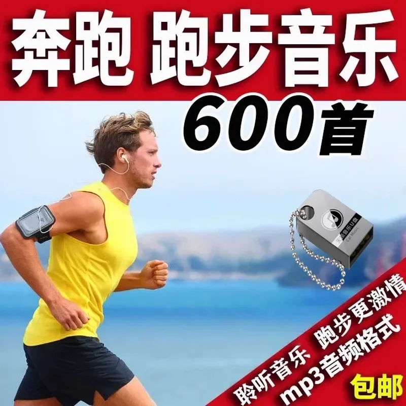 Running Fitness Fast Jogging Fat Burning Outdoor Sports Weight Loss Passion Music Songs Car U Disk USB Memory Card