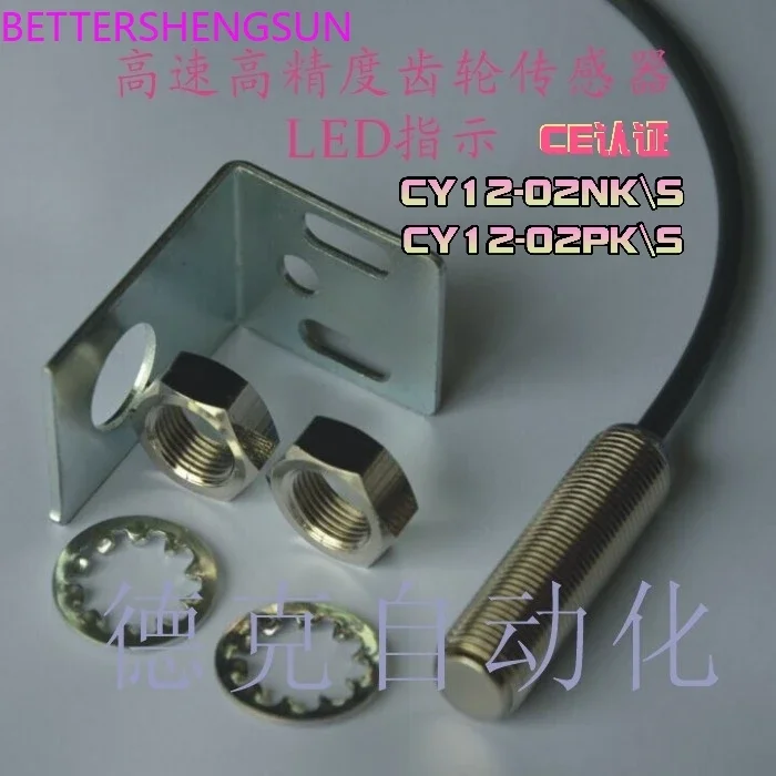 CY12-02NK CY12-02PK high-speed gear speed measurement speed switch sensor
