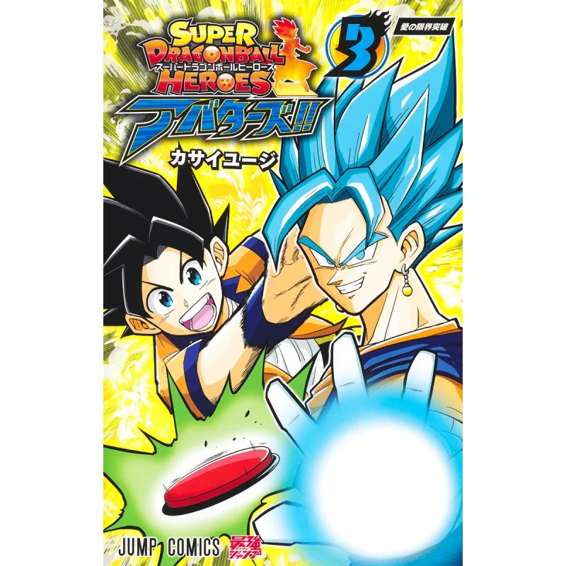 

Супер Dragon Ball Heroes Аватар 03 Касайюдзи Шьюша 9784088836539 Книга