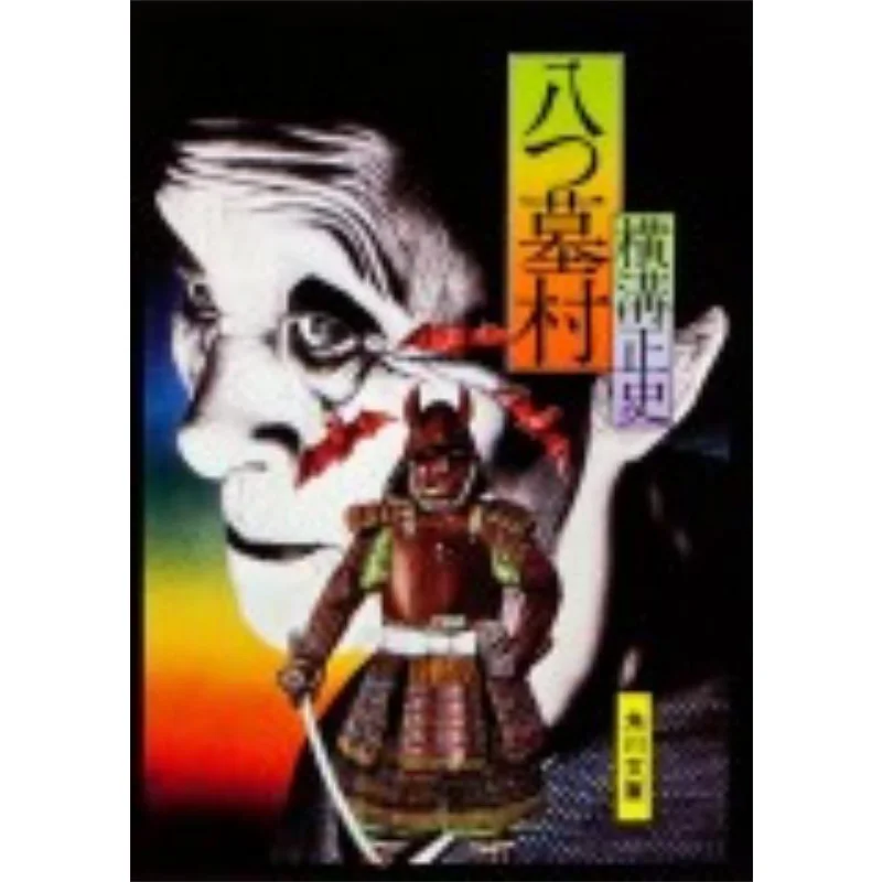 

Yatsuhaka Nagano The Official History Of Henggou Kadokawa Bookstore 9784041304013 Book
