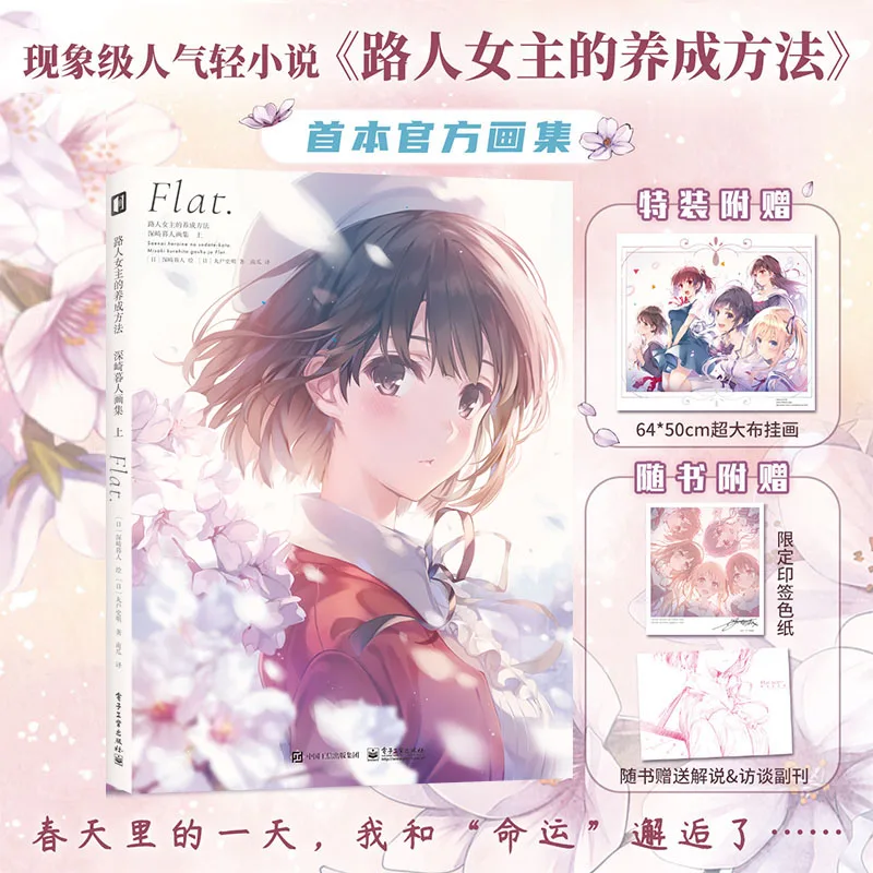 

Упрощенный китайский, The Way To Raise The Female Protagonist of Passers-by, коллекция Fukasaki Dushito, коллекция Megumi Kato