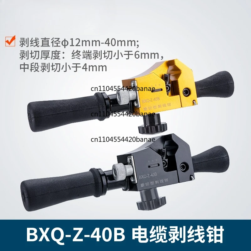 BXQ-Z-40B Rotary Stripper Cable Wire Stripper Leather Cable Stripper Tool Scissors Fiber Optic Cable