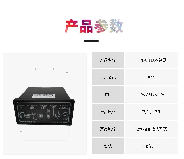 RO-PLC Reverse Osmosis Program Controller Pure Water Equipment Controller