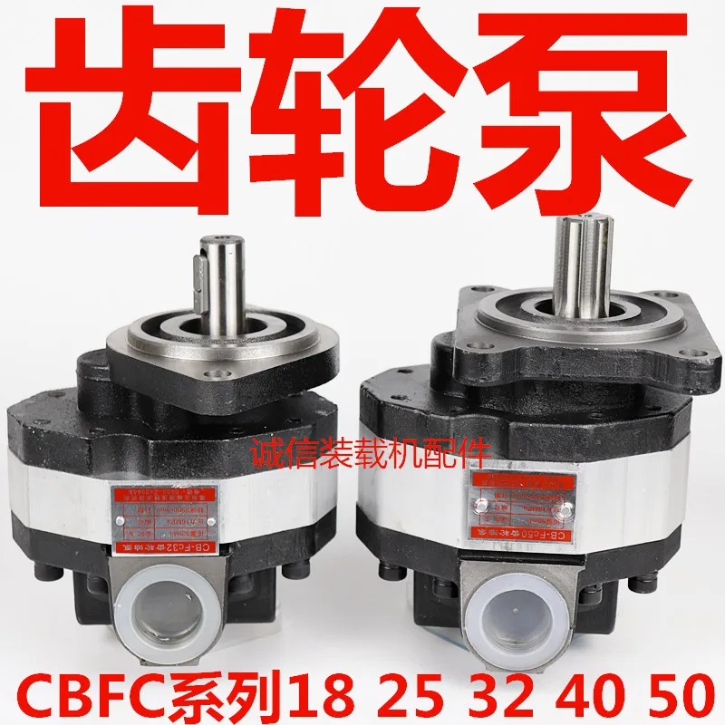 Loader forklift gear pump CBFC18 25 32 40 50 gear oil hydraulic walking gear