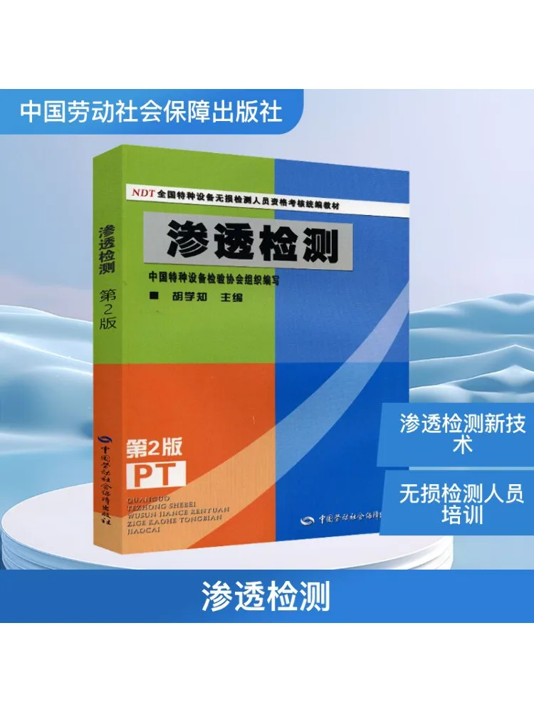 

Book-Winshare Penetrant Testing 2-е издание