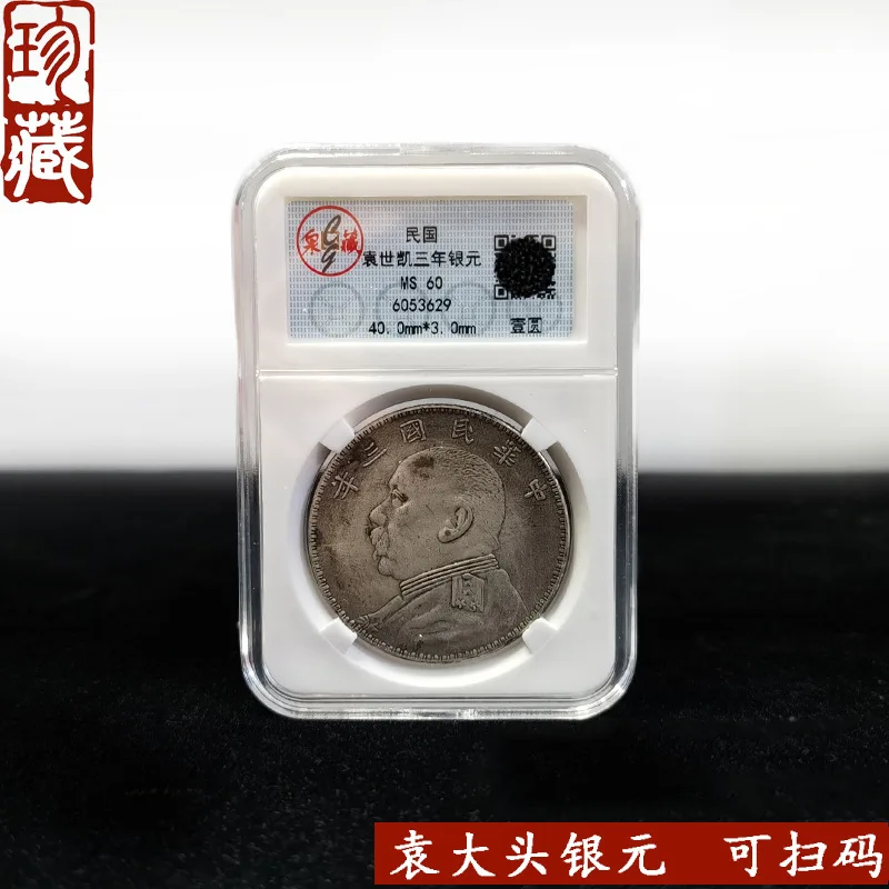 Distressed Yuan Big Head Coin Silver Yuan Can Blow Antique Silver Coins Scan Code Rating with Box Collection Crafts Antique Coin