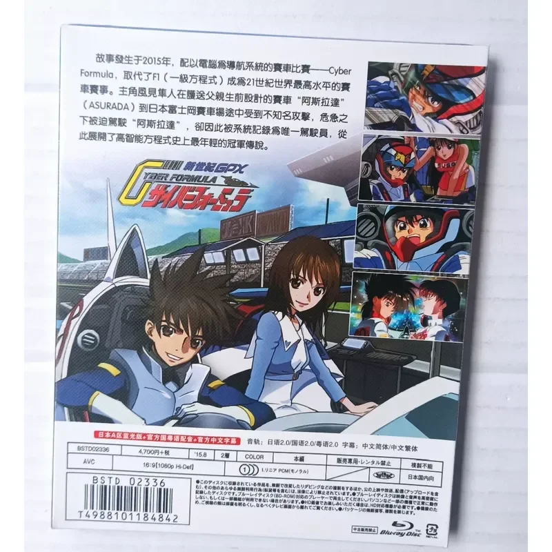 Formula High Intelligence Racing Blu-ray Brand New Unopened 3 Disc Box Collector's Edition Story Background