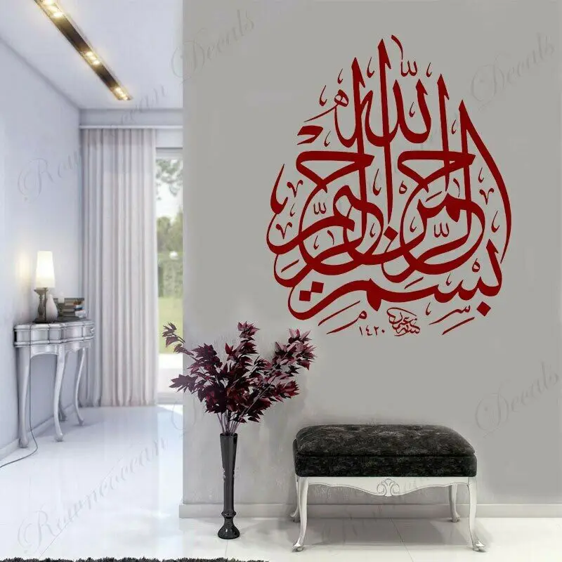 بسم الله الخط الإسلامي ملصقات جدار الفينيل ديكور المنزل لغرفة المعيشة غرفة نوم الثقافة الإسلامية الشارات القرآن الفن جدارية A845 #3