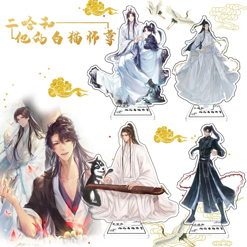 The Husky and His White Cat Shizun Mo Ran Chu WanNing Anime Acrylic Stand Figure Model Plate Cosplay Collection Gifts