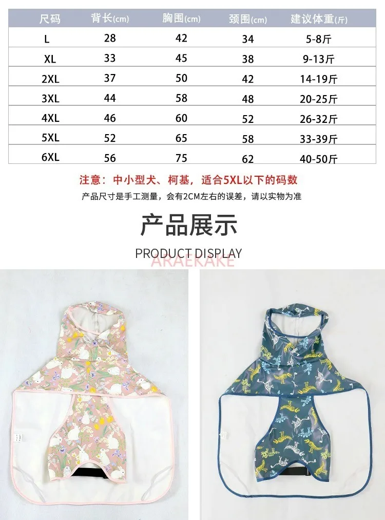 Dog raincoat waterproof clothes Teddy Chai dog corgi small dog medium-sized dog rain supplies cape full bag rain cape - view 6