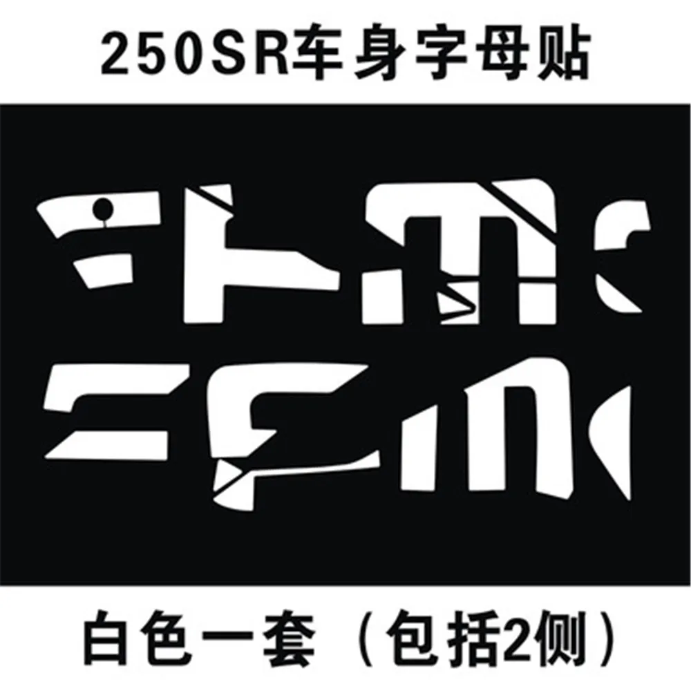 Suitable for Spring Breeze 250SR body decal track version of the original letter of the original garland color waterproof