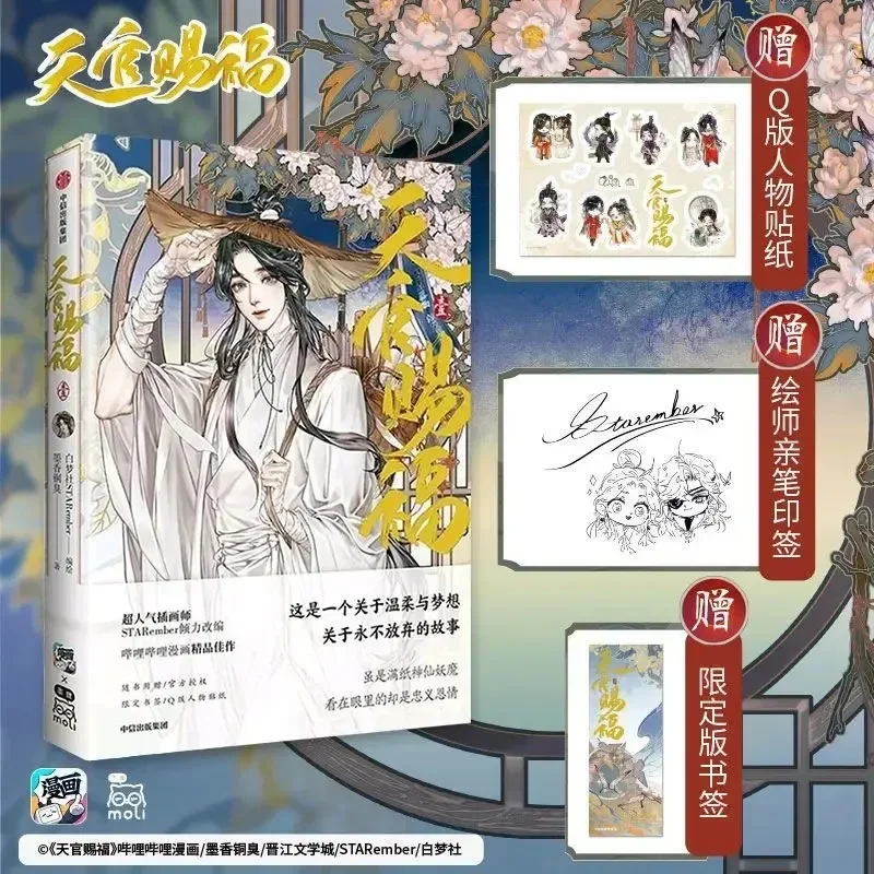 Imagem -02 - Livro Oficial de Anime bl Donghua Bênção Oficial do Céu Tian Guan ci fu Xie Lian Hua Livro Cheng Tgcf Volume 1234 Livro Oficial