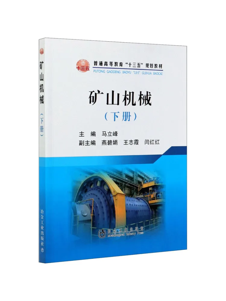 Book-Winshare Mining Machinery Volume 2