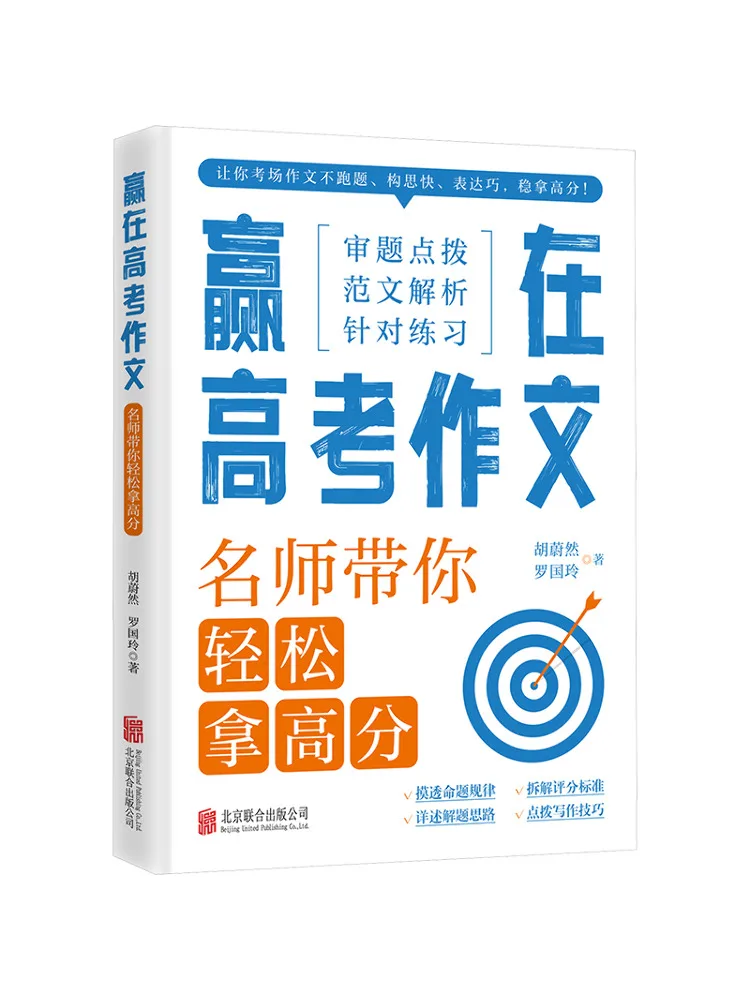 Book-Winshare Winning the College Entrance Exam Essay Master Teachers Guide You To High Scores Easily