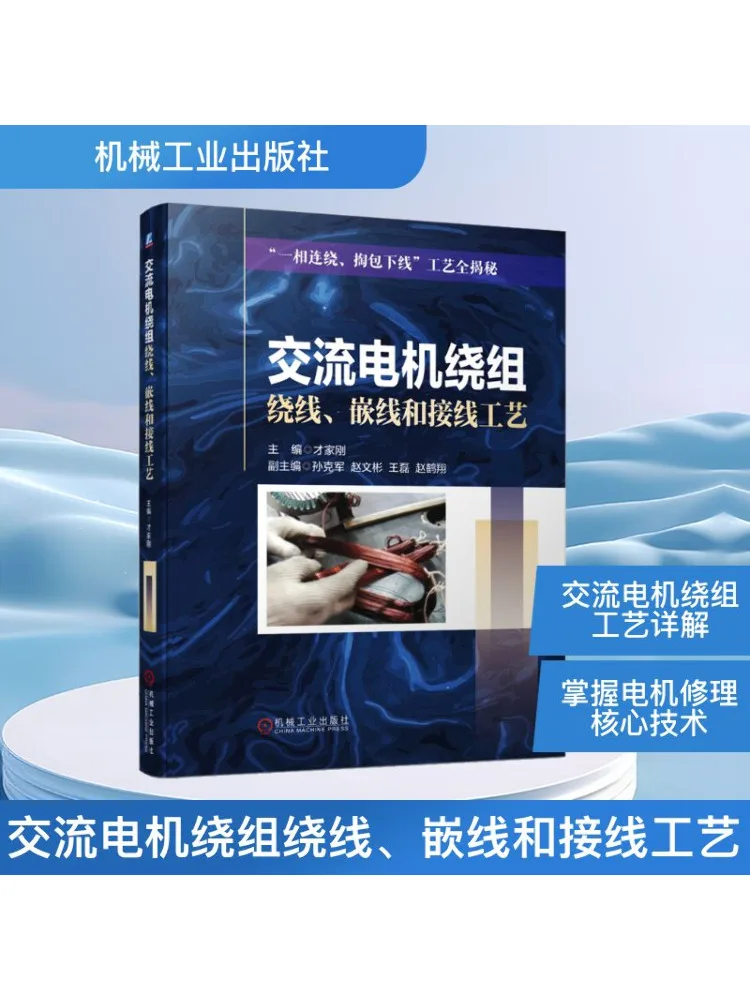 

Book-Winshare Winding Insertion and Wiring Processes For Ac Motor Windings