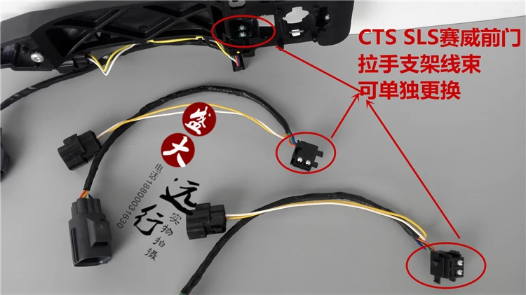 SLS Saiwei CTS Door Handle Bracket Door Handle Contact Opening and Closing Handle Bracket Harness