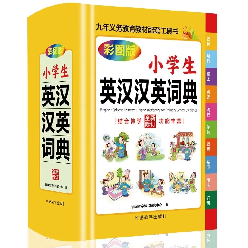 

Primary School English Chinese English Dictionary, Student Specific English Dictionary