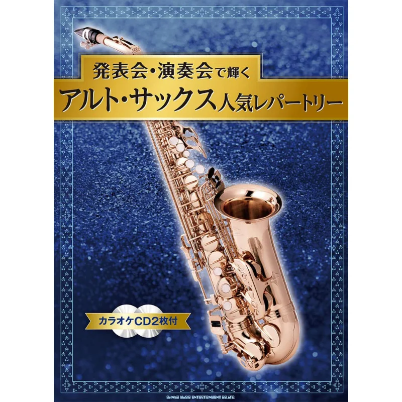 Popular Alto Sax Repertoire At Recital And Concert With 2 Karaoke CDS Shinko Music Shinko Music 9784401232871 Book