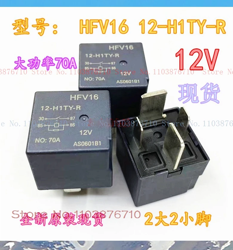 HFV16 12-H1TY-R 12В 70А DIP-4