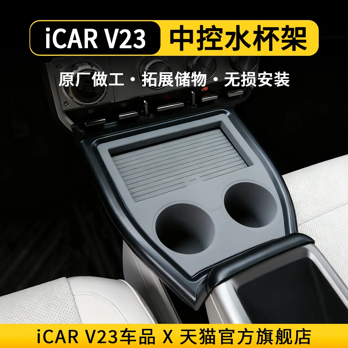 

Для Chery ICAR V23 V23S 2025-26 ABS силиконовый ящик для хранения чашек с центральным управлением