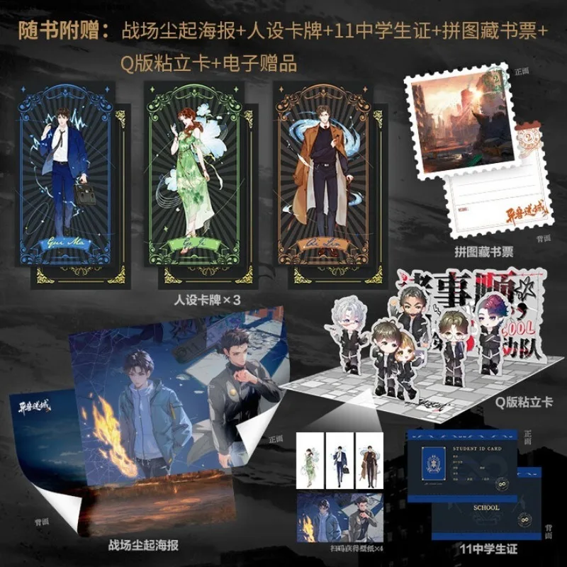 رواية غامضة، Yi Shou Mi Cheng 2 Qi Lin Gong Hui #2