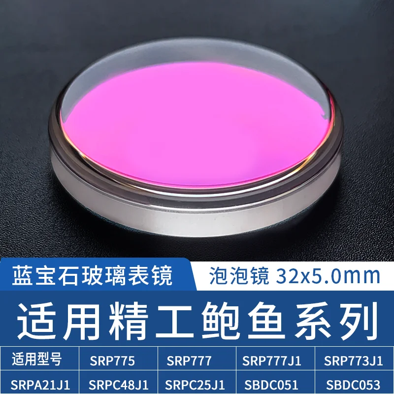 32x5.0mm Domed Sapphire Glass scratch-resistant Coating Crystal Blue Red polarized light Mirror For Seiko Prospex Turtle watch
