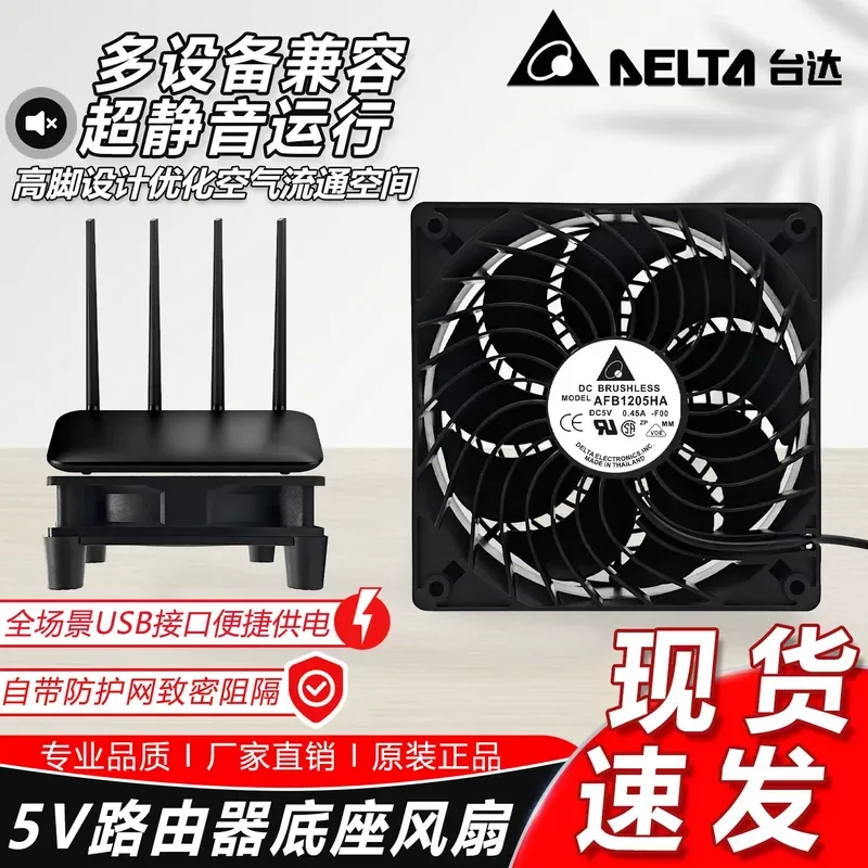 Delta silent router cooling base USB fan 5V 12cm for WiFi broadband power amplifier chassis radiator