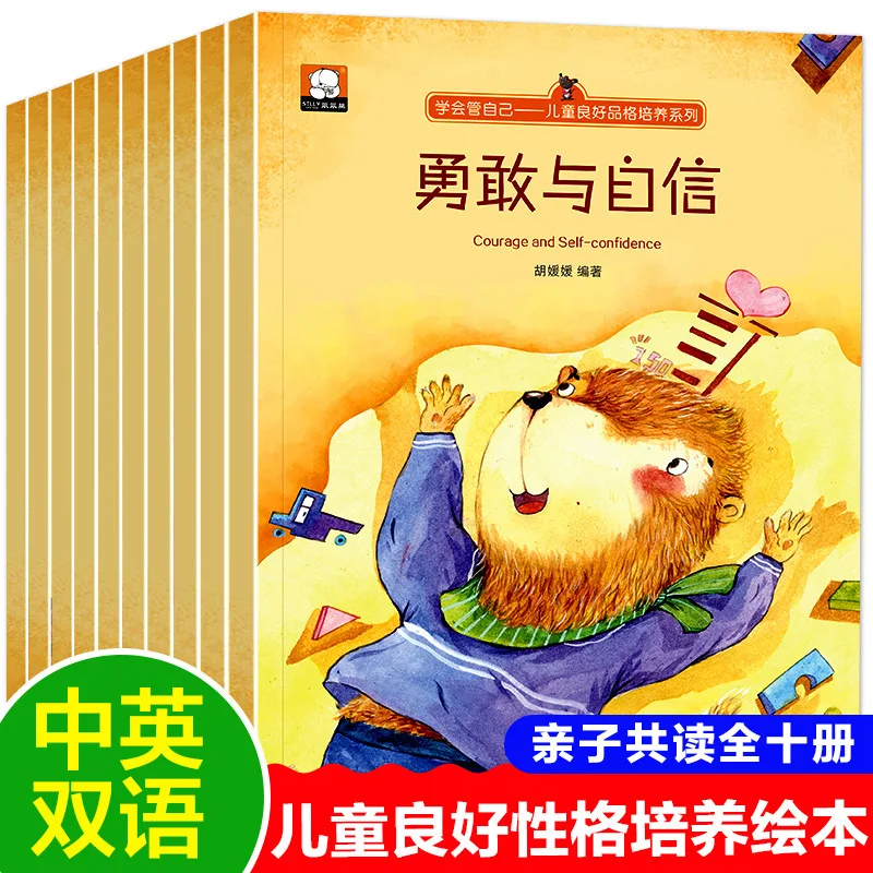

10 книг по изучению, чтобы управлять собственным образом, развития хороших персонажей в книгах и детей.
