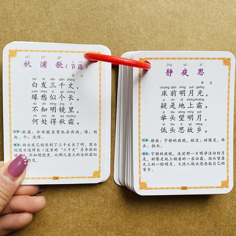 Elementary School Ancient Poetry 123456 Grade Chinese Must Remember Tang Poetry Card Memory