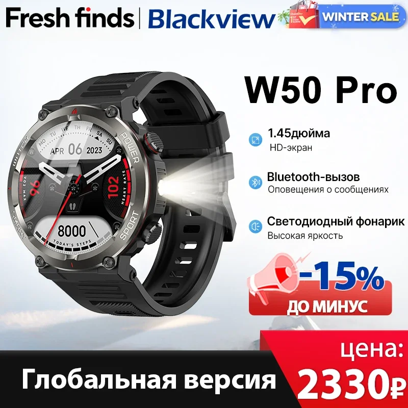 [العرض الأول عالميًا] ساعة Blackview W50Pro الذكية بشاشة 1.45 بوصة IP68 مزودة بخاصية الاتصال الهاتفي عبر البلوتوث ومصباح يدوي وبطارية 960 مللي أمبير في الساعة ساعة ذكية متينة