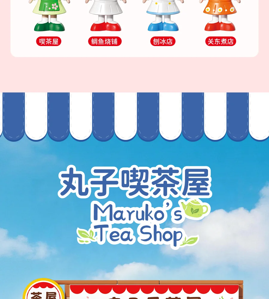 In Stock Wekki Chi Bi Maruko Delicious Town Street View Assembly Shop DIY Model Assembly Trendy Play Kawaii Toy Ornament Gift