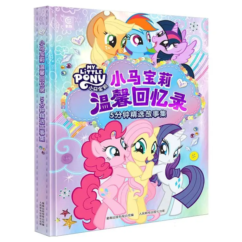 

Теплые воспоминания My Little Pony: 5-минутная коллекция рассказов в твердом переплете с тепловыми сказами дружбы