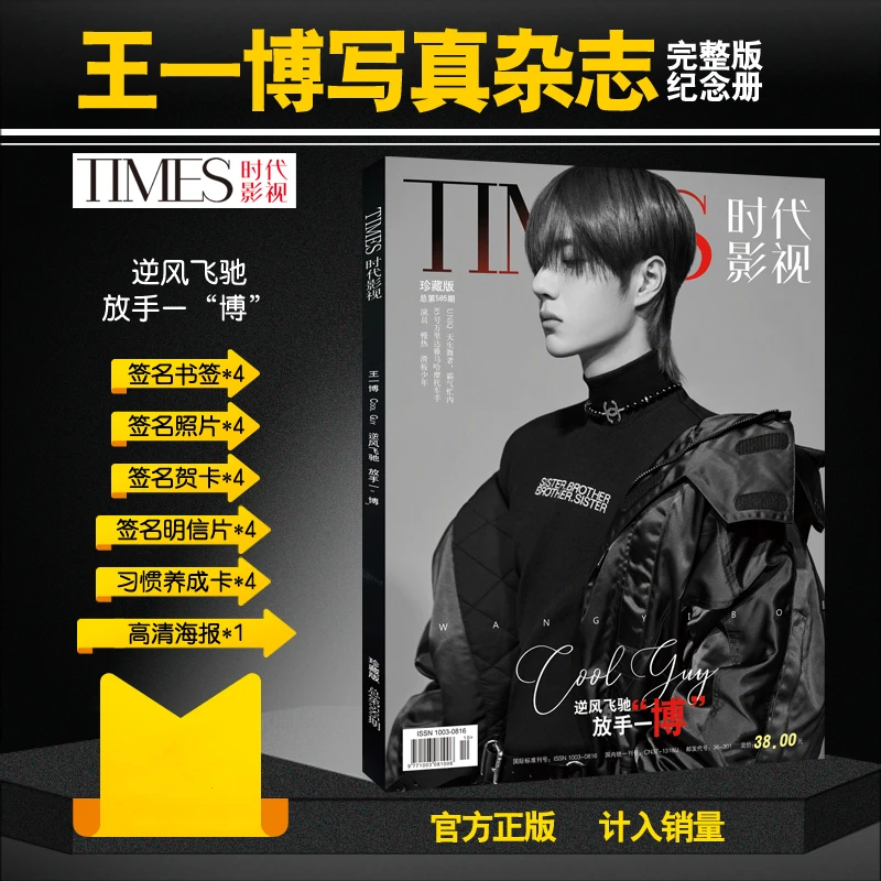 Official Genuine Wang Yibo Times Film Let It Go Photo Magazine Yibo Wang Star Supporter True Love Fan Birthday Gift Free Ship