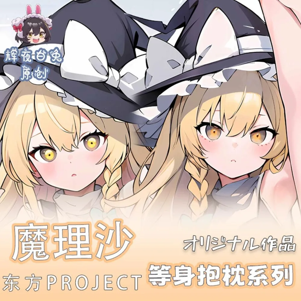 

Anime Tōhōproject Kirisame Marisa Sexy Dakimakura 2WAY Hing Body Case Japanese Otaku Pillow Cover Bedding Gifts