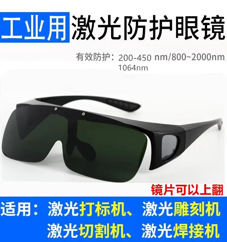 High definition 365 UV goggles 1064 laser carbon dioxide welding protective glasses