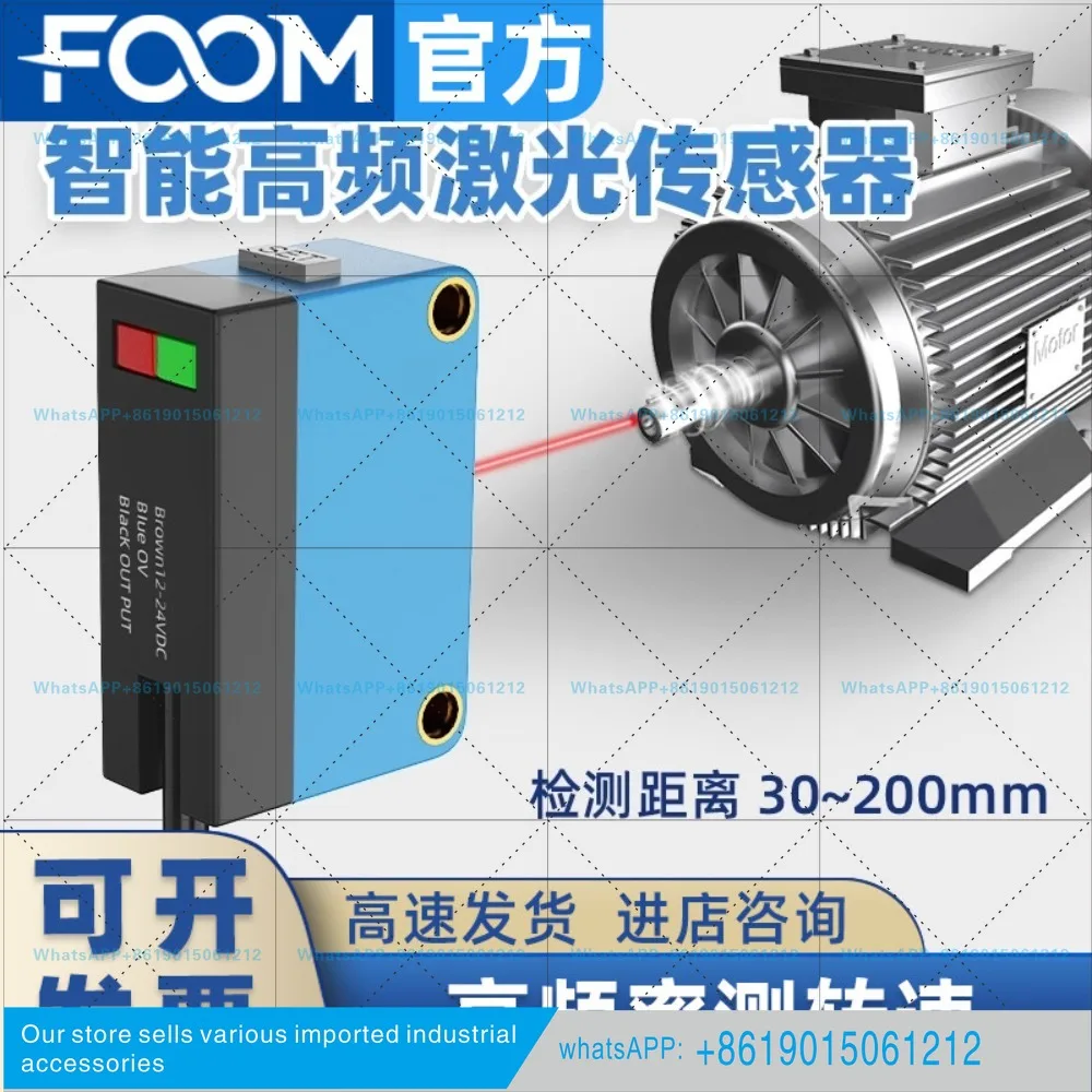 FOOM-sensor de velocidad láser de larga distancia, interruptor fotoeléctrico de punto de luz pequeño, posicionamiento de rebote, inducción de reflexión difusa