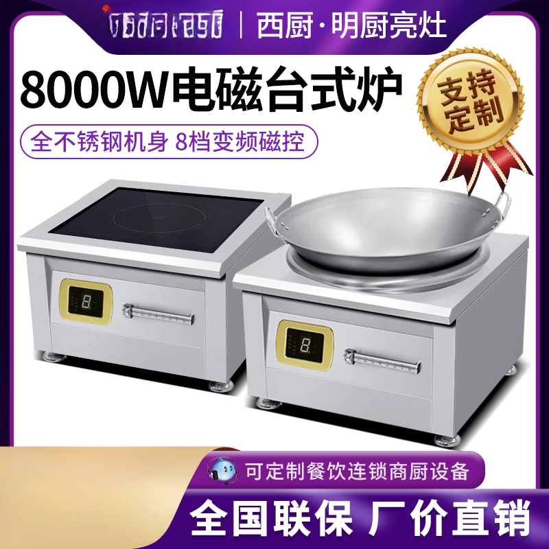 Induction cooker 6000W stir-fried braised flat concave electromagnetic excellent kitchen pie high-power commercial