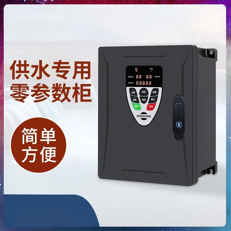 Constant pressure water supply frequency converter cabinet 1.5/2 2/4/5 5/7.5 KW pump fan speed control cabinet