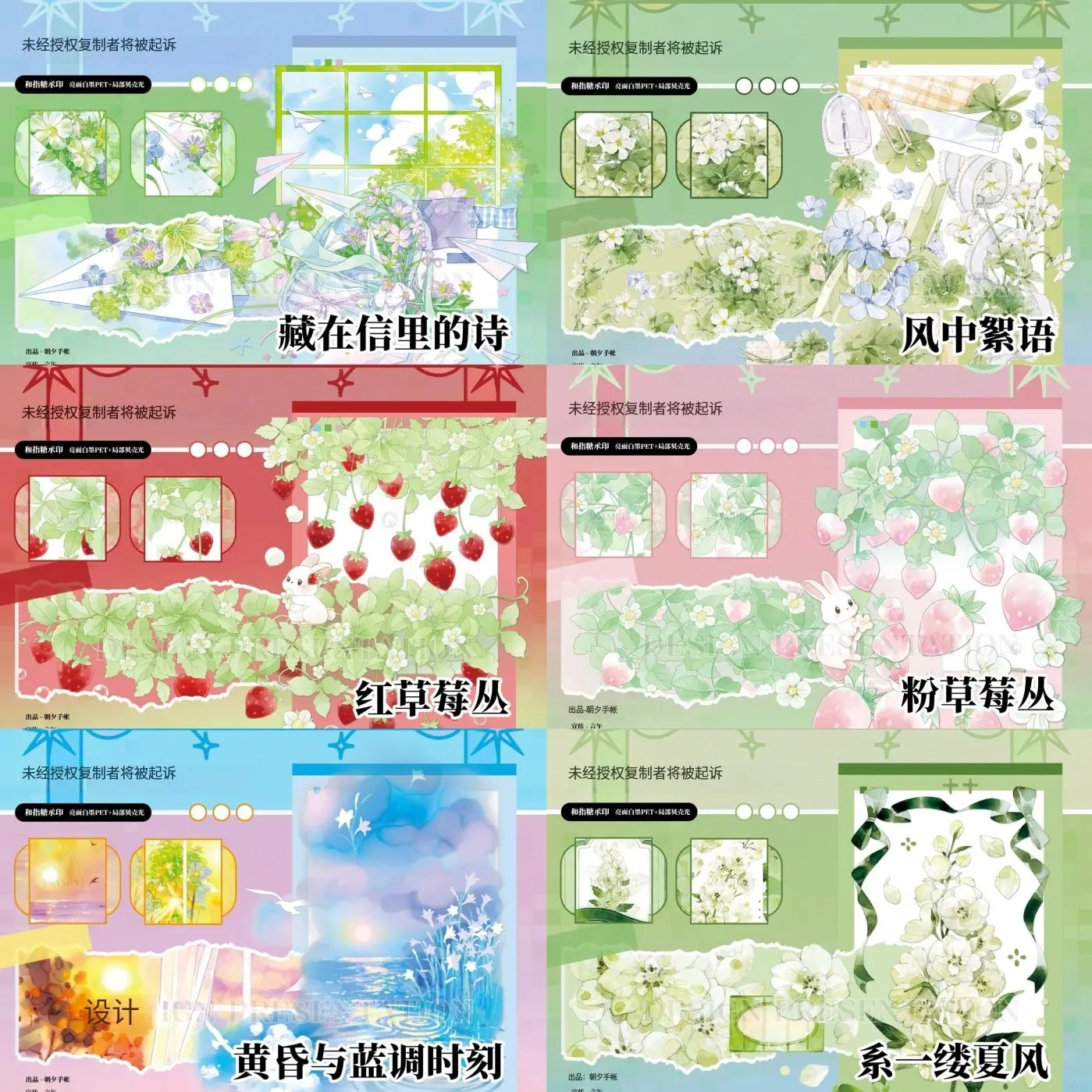 1 Loop Sample Washi Pet Tape Day And Night, Poems In Letters/strawberry Bushes/a Wisp Of Summer Wind/whispers In The Wind, Flow