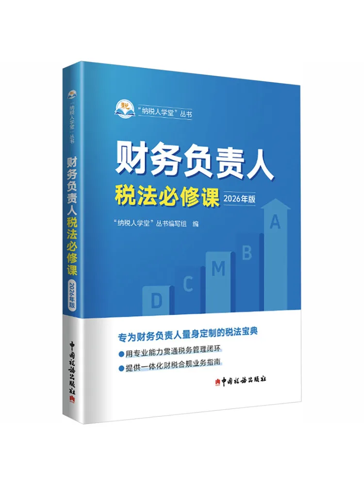 Book-Winshare Required Course on Tax Law For Financial Managers 2026 Edition