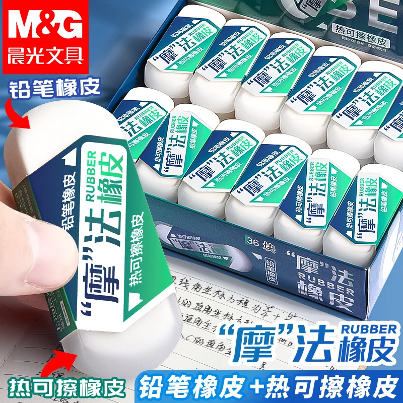 M&G High Quality Dual Purpose Multi-Functional Office Eraser Neutral Pen Ink Eraser with Square Design Rubber Material