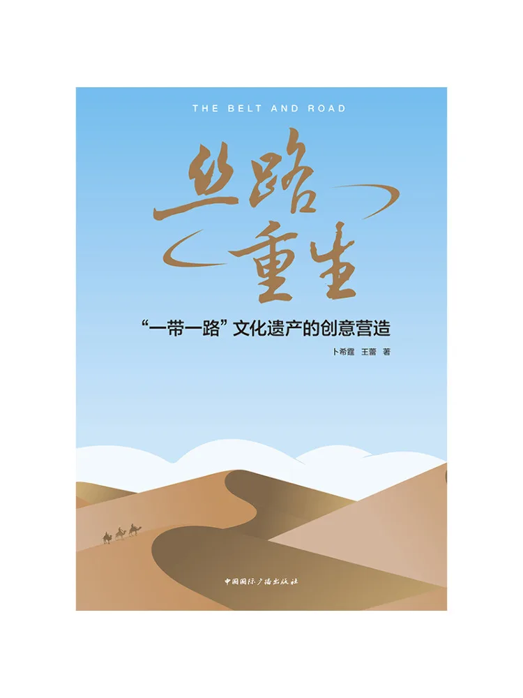 Book-Winshare Rebirth Of the Silk Road Creative Creation Of 