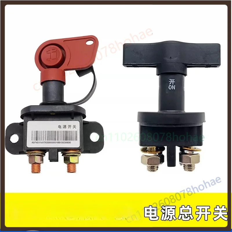 For Auman ETX  EST Truck Battery Master Disconnect Isolator Knife Switch Auto Parts (1PCS)