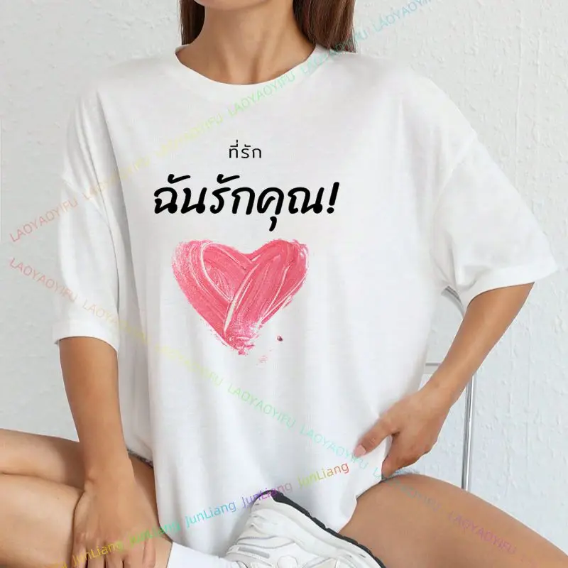 2025 الدراما التايلاندية سرنا LingOrm نفس الحروف مطبوعة قصيرة الأكمام تي شيرت عصري Ling Sirilak Kwong Orm Kornnaphat #2
