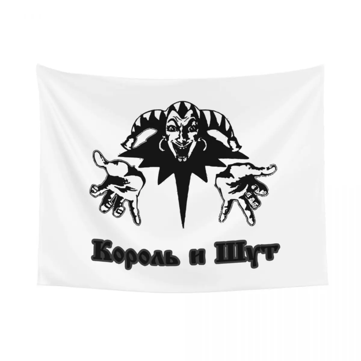 الكورية أنا اغلاق الجدار الشنق نسيج نسيج ، الملك و Jester ، الروسية ، الرعب الشرير الفن ، بطانية غرفة ديكور