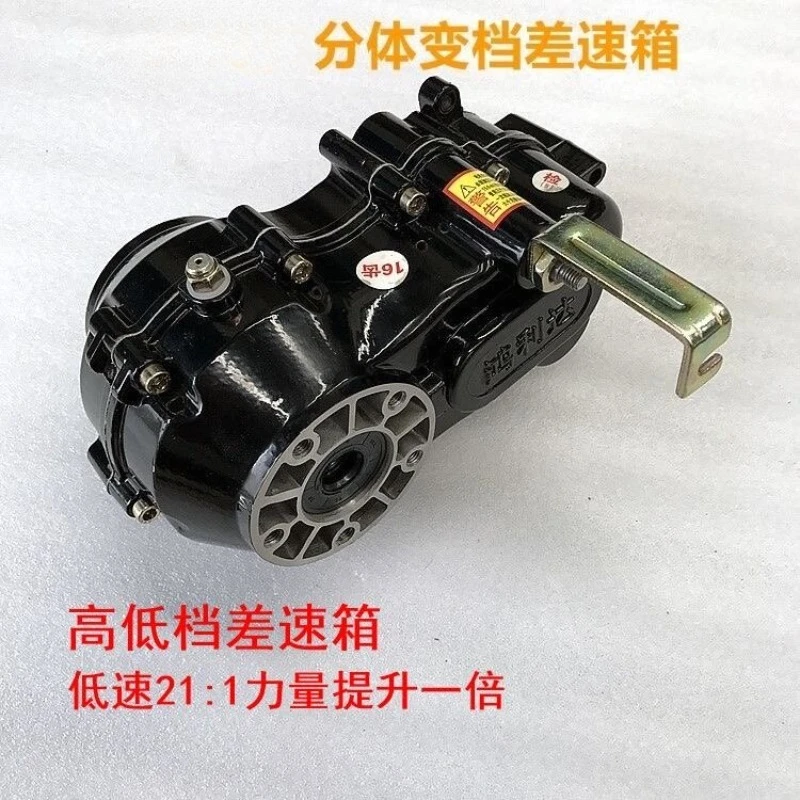 5-hole 16-tooth 18-tooth Split Motor Differential Assembly with High and Low Gearboxes for Electric Tricycles
