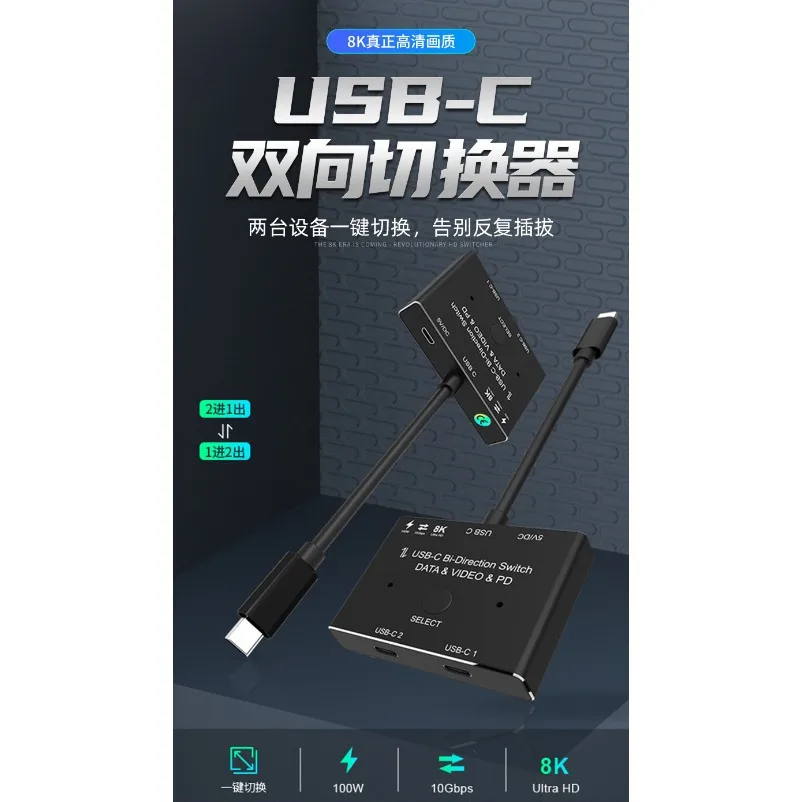 Converter 8KTypec full function bidirectional switcher 10Gbps display high definition screen cutter