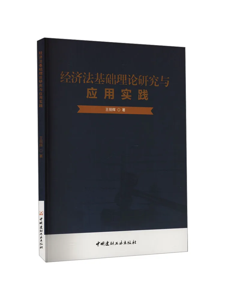 

Книга-Winshare Исследование и нанесение Практика основной теории экономического права